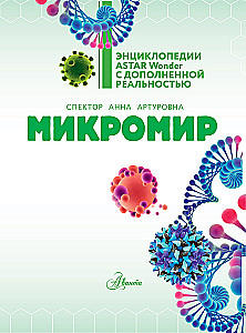 Mikromiests